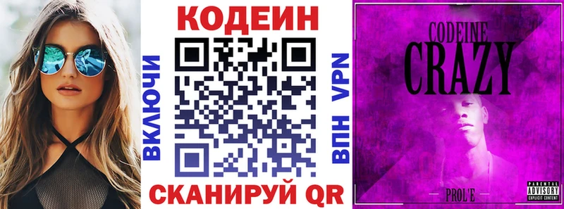 Codein Purple Drank  shop состав  Анапа  сколько стоит 
